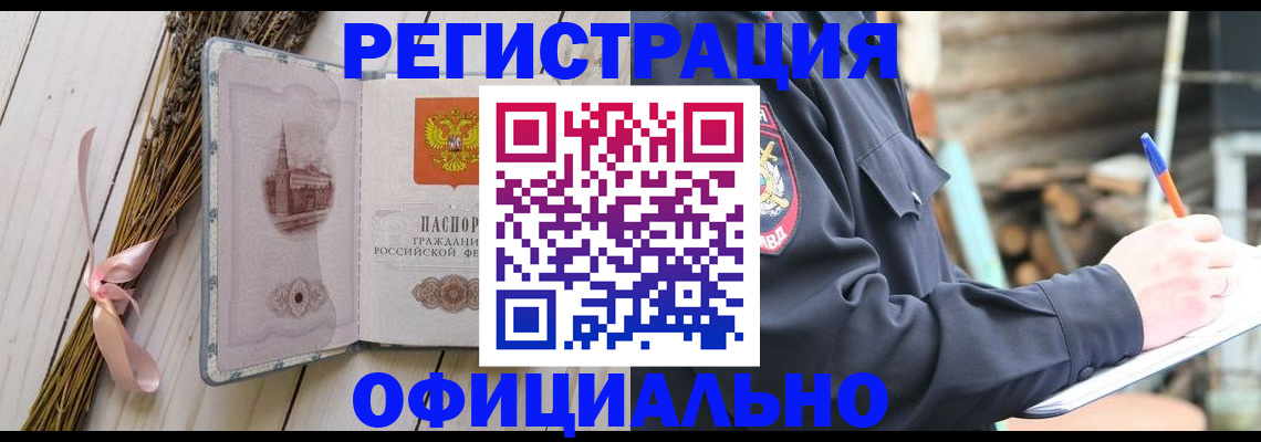 прописка регистрация в Урюпинске